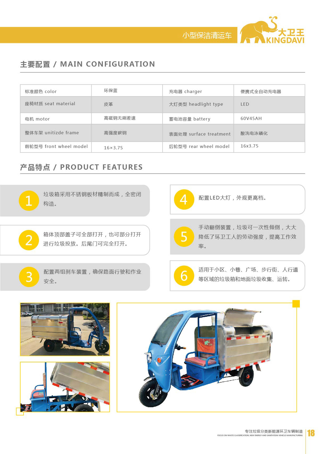 電動(dòng)三輪垃圾清運(yùn)車DW1600BT