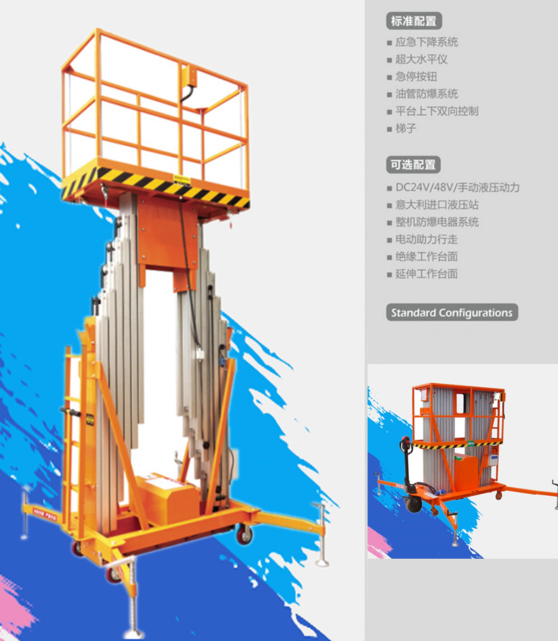 雙桅柱式高空作業(yè)平臺